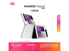 华为Pura X折叠屏6099元