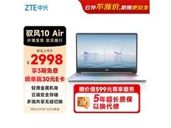 京东中兴云端存储云电脑，领券低至2798元