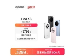 OPPO Find X8星野黑版直降200