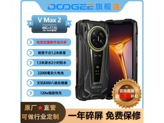 道格VMax 2旗舰5G手机立减后4157元