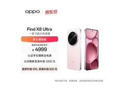 OPPO Find X8 Ultra晨曦微光限时特惠