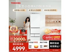 东芝小白桃冰箱京东特惠低至4899元