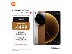 小米15 Ultra金棕款京东特惠低至4499元