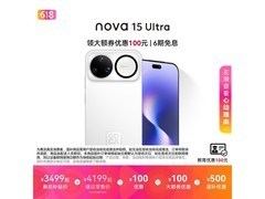 华为 nova 15 Ultra 512GB 零度白手机低价热卖