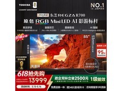 东芝85R700SF电视活动，低至12498元