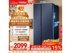 海尔618L风冷冰箱大促，低至1996元