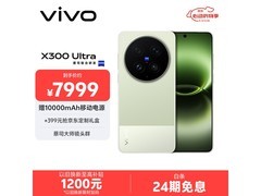 vivo X300 Ultra 5G胶片绿版直降500元热卖