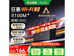 Tenda云霄BE5100 BE6L Pro路由器大促