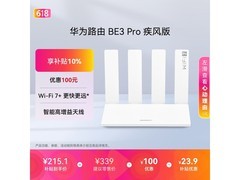 华为Wi-Fi 7千兆路由器239元