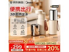 美的便携即热饮水机，到手低至234元