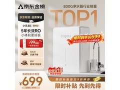 云米小京龙3净水器581元