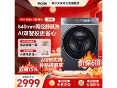 海尔云溪4.0超薄滚筒洗衣机