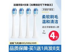 飞利浦电动牙刷头8支到手仅20元！