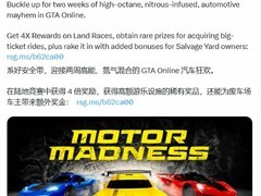 GTA Online新汽车活动上线，GTA6预告片再度缺席引玩家失望