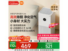 米家4 Lite空气净化器钜惠