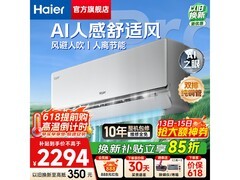 海尔舒适风Pro空调1.5匹直降805元
