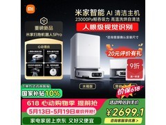 米家扫地机器人5 Pro AI双机械臂扫拖一体机