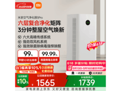 米家5Pro空气净化器，低至1316元带回家