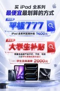 苹果iPad全系列怎么买更划算？一篇攻略文章帮你理清iPad11选购迷思