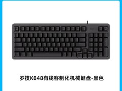 罗技K848键盘活动价低至205元！
