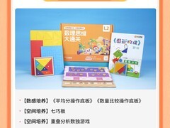 火花思维天猫特惠，4.4元购赠学具礼盒