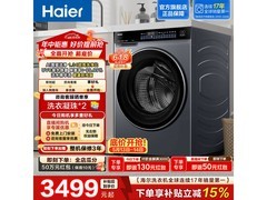 海尔云溪4.0Max洗衣机直驱变频钜惠
