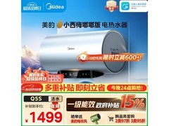 美的60L电热水器，到手仅1140元