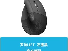 罗技Lift垂直鼠标269元