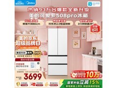 美的可爱多508Pro冰箱直降1600元