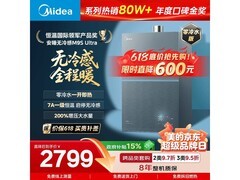 美的M9S燃气热水器钜惠