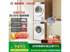 京东博世云朵白洗烘套装直降700元