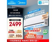 美的空界M5空调，京东特惠低至1740元