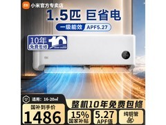 小米巨省电空调1.5匹新一级