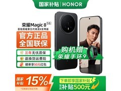 荣耀Magic8 5G手机直降千元