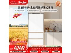 海尔麦浪511L冰箱京东特惠低至4190元