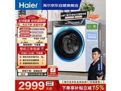 海尔云溪4滚筒洗衣机，到手低至2405元