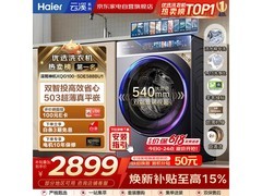 海尔云溪4.0滚筒洗衣机10KG