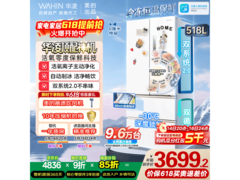 华凌神机518L法式冰箱钜惠