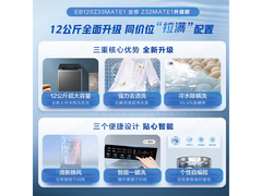 海尔大神童EB120Z33Mate1超净洗洗衣机