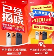 5月15日起iPhone 17 Pro迎史上低价 京东下单只要6999元