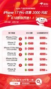 5月15日起iPhone 17 Pro迎史上低价 京东下单只要6999元