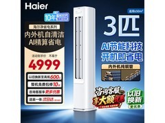 海尔小红花3匹空调，优惠后低至3581元