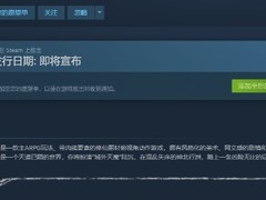 黄天逆途Steam上线：11人团队打造的东方神话肉鸽修仙大作