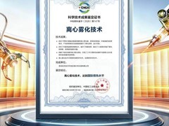 海尔热水器首创AI离心雾化，获国际领先认证
