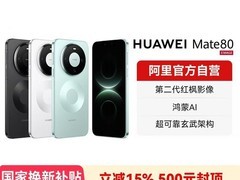 华为Mate80性能强，到手低至3898元