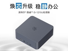 零刻EQi12迷你主机限时立减19元