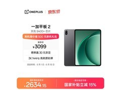 一加Pad 2限时特惠2634元