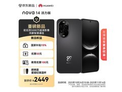 华为Nova 14活力版羽砂黑直降，低至2124.15