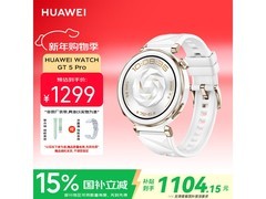 华为 WATCH GT 5 Pro 42mm 手表直降 156.9 元