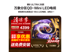 雷鸟65R69A Ultra电视热卖，低至3630元